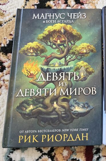 rus dili hedef pdf: Rus dilində fantastika janrında "девять из девяти миров" kitabı 7 azn