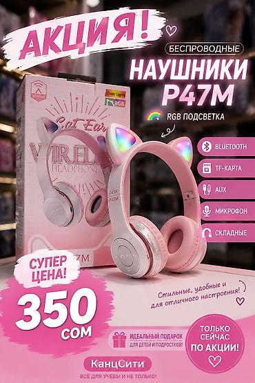 наушники p9 цена: Беспроводные наушники P47M с ушками и RGB‑подсветкой - Подключение — 1