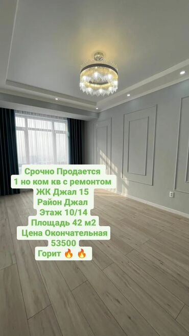 агенство кыргыз недвижимость: 1 комната, 41 м², Элитка, 10 этаж, Евроремонт