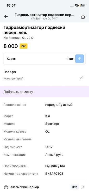амортизатор киа спортейдж 4: Гидроамортизатор подвески передний левый для Kia Sportage QL (2017) — 3