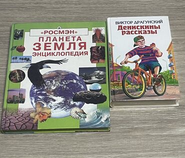 книга по математике 5 класс кыдыралиев: Книги для детей: энциклопедия "Земля" от издательства "Росмэн"