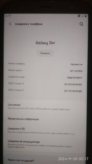 Samsung: Samsung Galaxy J4 Plus, Б/у, 32 ГБ, цвет - Черный, 2 SIM