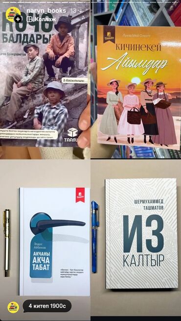 Саморазвитие и психология: Кыргызча, орусча жаны китептер сатылат Продаются новые книги — 1