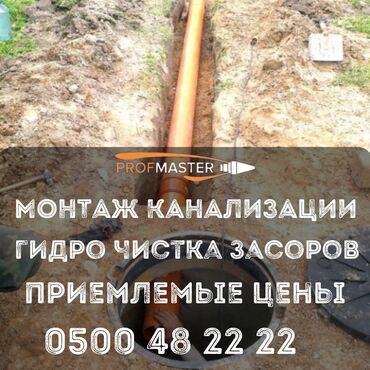 услуги сантехника ош: Монтаж и замена сантехники Больше 6 лет опыта