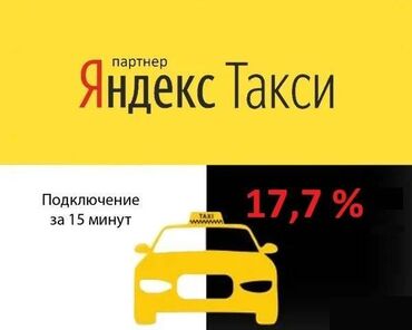 Регистрация Яндекс такси партнере Партнер "Твое Такси" предлагает