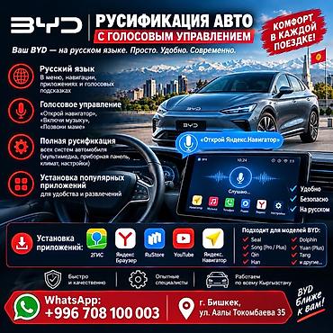 русификация byd e2: Русификация автомобилей BYD с голосовым управлением Что делаем: - — 1