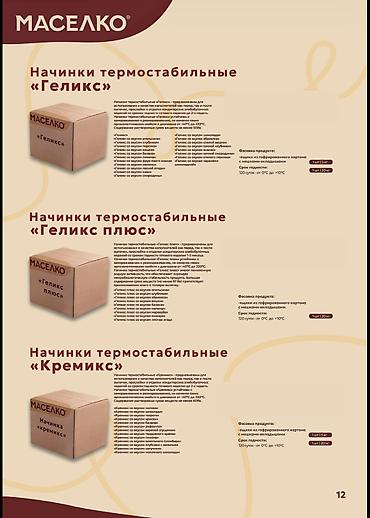 Соустар жана татымалдар: 🛒 ПРОДУКЦИЯ «МАСЕЛКО» ОПТОМ — ДЛЯ МАГАЗИНОВ, ПРОИЗВОДСТВ И HoReCa — 5