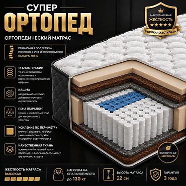 Үй жана бакча: Супер Ортопед — ортопедический матрас с максимальной жесткостью — 1