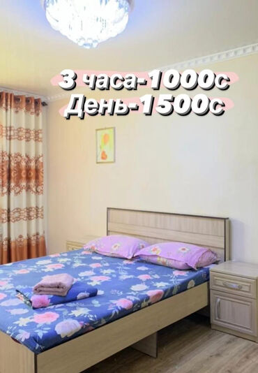 2х комнатные квартиры в бишкеке снять в Кыргызстан | Посуточная аренда квартир: 1 комната, Постельное белье, Кондиционер, Парковка