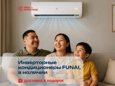 ош кондиционеры: Кондиционер Funai Инвертордук, Муздатуу, Жылытуу, Желдетүү