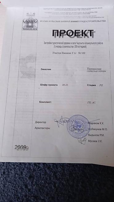 Продажа участков: 8 соток, Для строительства, Красная книга — 13