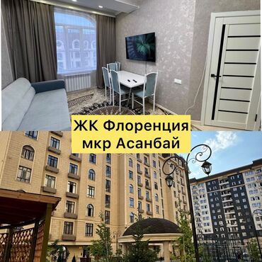 квартиры боконбаева: 2 комнаты, Собственник, Без подселения, С мебелью полностью