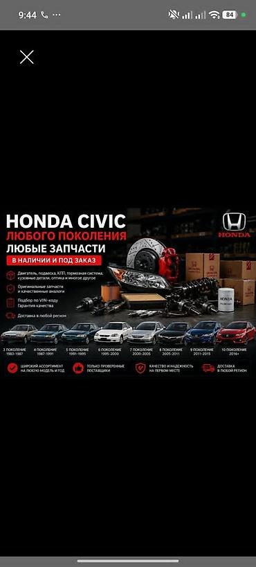 civik: Запчасти для Honda Civic — все поколения - Любые детали для Honda — 1
