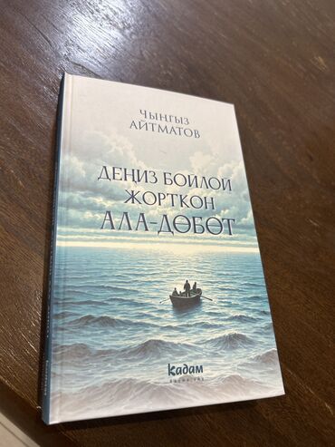 Художественная литература: Поэзия, На кыргызском языке, Новый, Платная доставка, Самовывоз