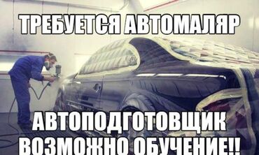 отель восток 5: Требуется автомаляр район турбаза орентир автошкола