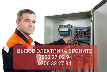 Электрик | Электромонтажные работы Больше 6 лет опыта