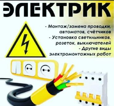 эл счетчик купить: Электрик: всё сложности делаем звоните Монтаж,Земана кабеля,автоматов