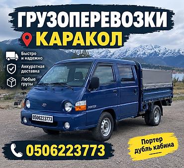 forester 2003: Заказать Хендай портер, Перевозка мебели — 1