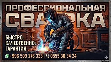 сварка и ковка: Сварка | Ворота Гарантия — 1