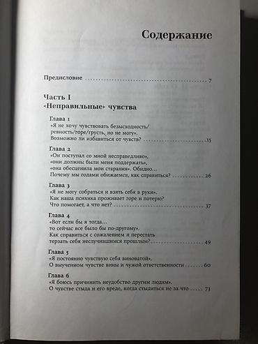 читает: Книга: «Ты в порядке. Книга о том, как нельзя с собой и не надо с — 4