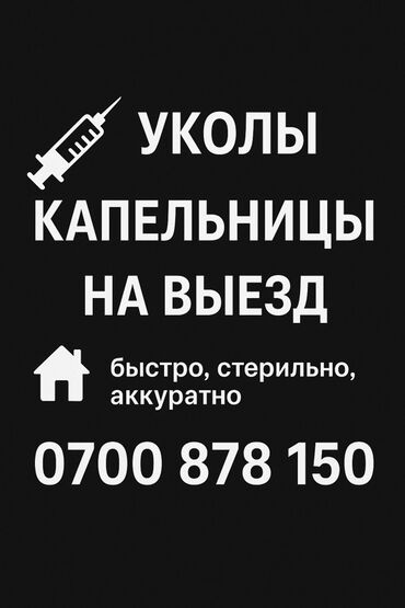 взять кредит с плохой кредитной историей и просрочками бишкек: Услуга: уколы и капельницы на выезд. Описание: - Профессиональное