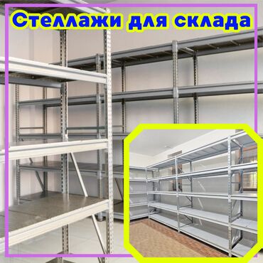 вешалка для белья на балкон: Складские стеллажи, металлический стеллаж для склада, грузовой стеллаж