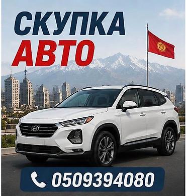 авто подборщик: Сервис: срочный выкуп авто - Покупаем автомобили любых марок и — 1