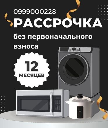 Другая бытовая техника: БЫТОВАЯ ТЕХНИКА наличка рассрочка ХОЛОДИЛЬНИКИ КОНДИЦИОНЕРЫ at lalafo.kg Другая бытовая техника: БЫТОВАЯ ТЕХНИКА наличка рассрочка ХОЛОДИЛЬНИКИ КОНДИЦИОНЕРЫ