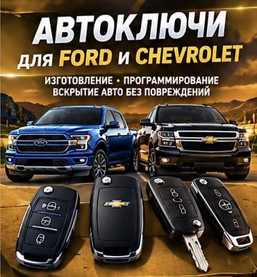 forester 2003: Услуги по автоключам и автозамкам - Изготовление и программирование — 1
