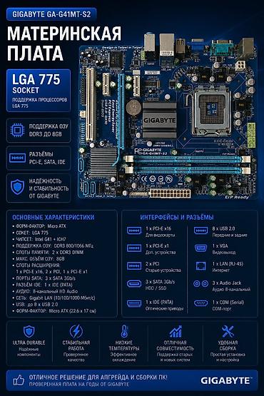 core ultra: Материнская плата для ПК, Б/у, Gigabyte, LGA775, Micro-ATX — 1