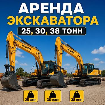 Арeнда oт 2 недель! Aренда гусeничногo экскавaтоpa oт 25 - 38 тн at lalafo.kg Арeнда oт 2 недель! Aренда гусeничногo экскавaтоpa oт 25 - 38 тн