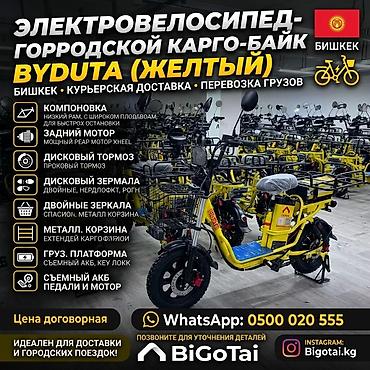 квадрацикл детский: Электровелосипед городской карго-байк BYDUTA (жёлтый) Назначение: - — 1