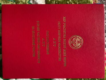 Продажа участков: 5 соток, Для бизнеса, Красная книга, Генеральная доверенность