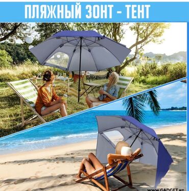 манежи для детей: Пляжный зонт-тент Sun dream, диаметр 240см. Мечтаете о поездке на