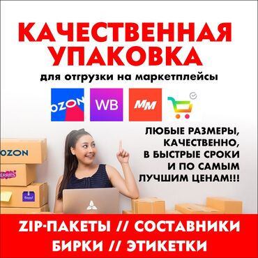 пакеты с лого: Шелкография, Лазердик басып чыгаруу, Офсеттик басып чыгаруу | Визиткалар, Пакеттер, Этикеткалар | Дизайнды иштеп чыгуу, Ламинация