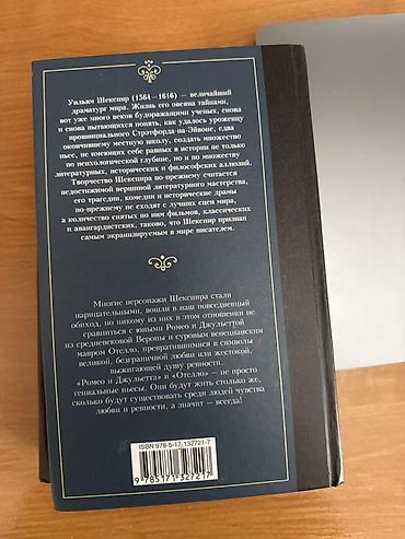 Bədii ədəbiyyat: Kitab: U. Şekspir – “Romeo və Cülyetta. Otello” (rus dilində) - — 2