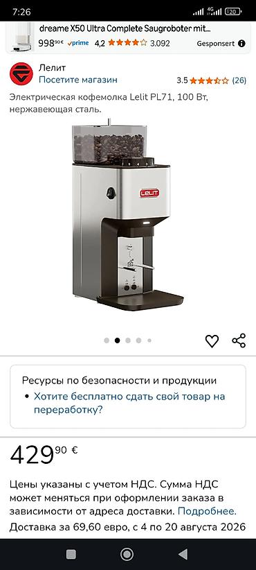 nuova simonelli: Профессиональная кофемолка Lelit William PL71 Находится в Рабочем — 4