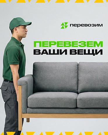 перевозки мебели: Услуга квартирных,офисных и магазинных переездов - Профессиональная — 2