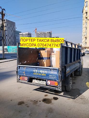 Заказать Хендай портер, Вывоз строй мусора, С откидным кузовом (самосвал)