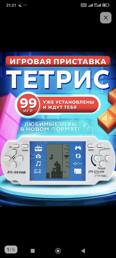 консоли: Игра Тетрис🏓 более 99игр👾 игры логические/развлекательные 🎮 качество