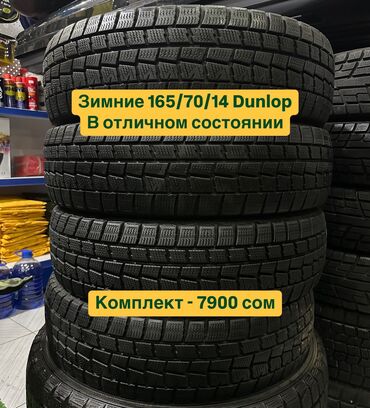 Шины: Шины 165 / 70 / R 14, Зима, Б/у, Комплект, Легковые, Япония, Dunlop