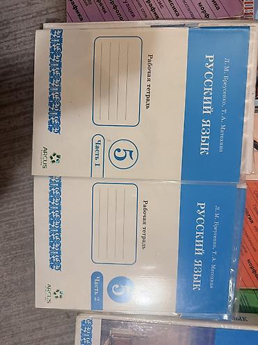 поур: Подборка школьных учебников и рабочих тетрадей по русскому языку — 2