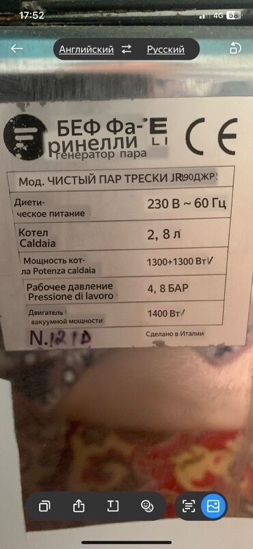 домкраты на авто: Парогенератор BEF Fa-E Rinelli «Чистый пар трески» (модель JR90DJR —