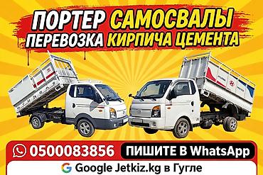 каракол сварка: ПЕРЕВОЗКА СТРОЙМАТЕРИАЛОВ 🏗️ Портер Самосвалы Доставим на объект: ✅ — 1