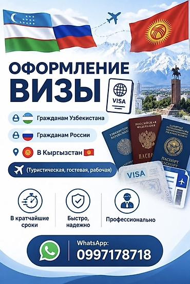 Оформление виз в Кыргызстан для граждан Узбекистана и России. Виды — 1