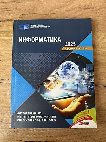 array informatika: Книги по информатике, книги не пользовались. Банк тестов 2025: 7 — 1
