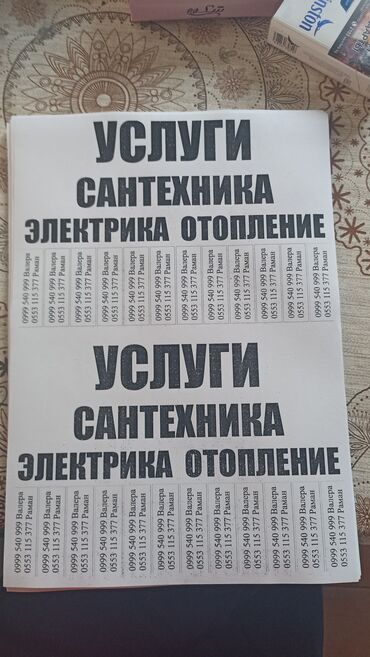 Другие услуги: Инженерная сантехника все виды тёплого пола установка катлов установка