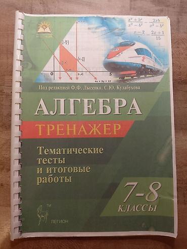 solutions elementary: Учебники за 6–7 класс Продаю учебники за 6 и 7 класс. Есть несколько — 9