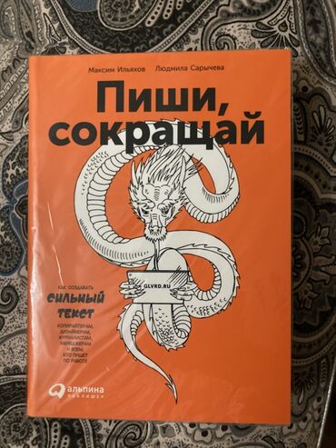 гдз справочное пособие по русскому языку узорова, нефедова ответы: Книга «Пиши, сокращай» Максима Ильяхова и Людмилы Сарычевой – это