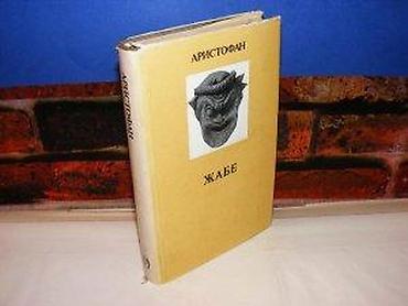 mint: Aristofan žabe 1978 matica srpska tvrd povez stanje vrlo dobro, bez — 2